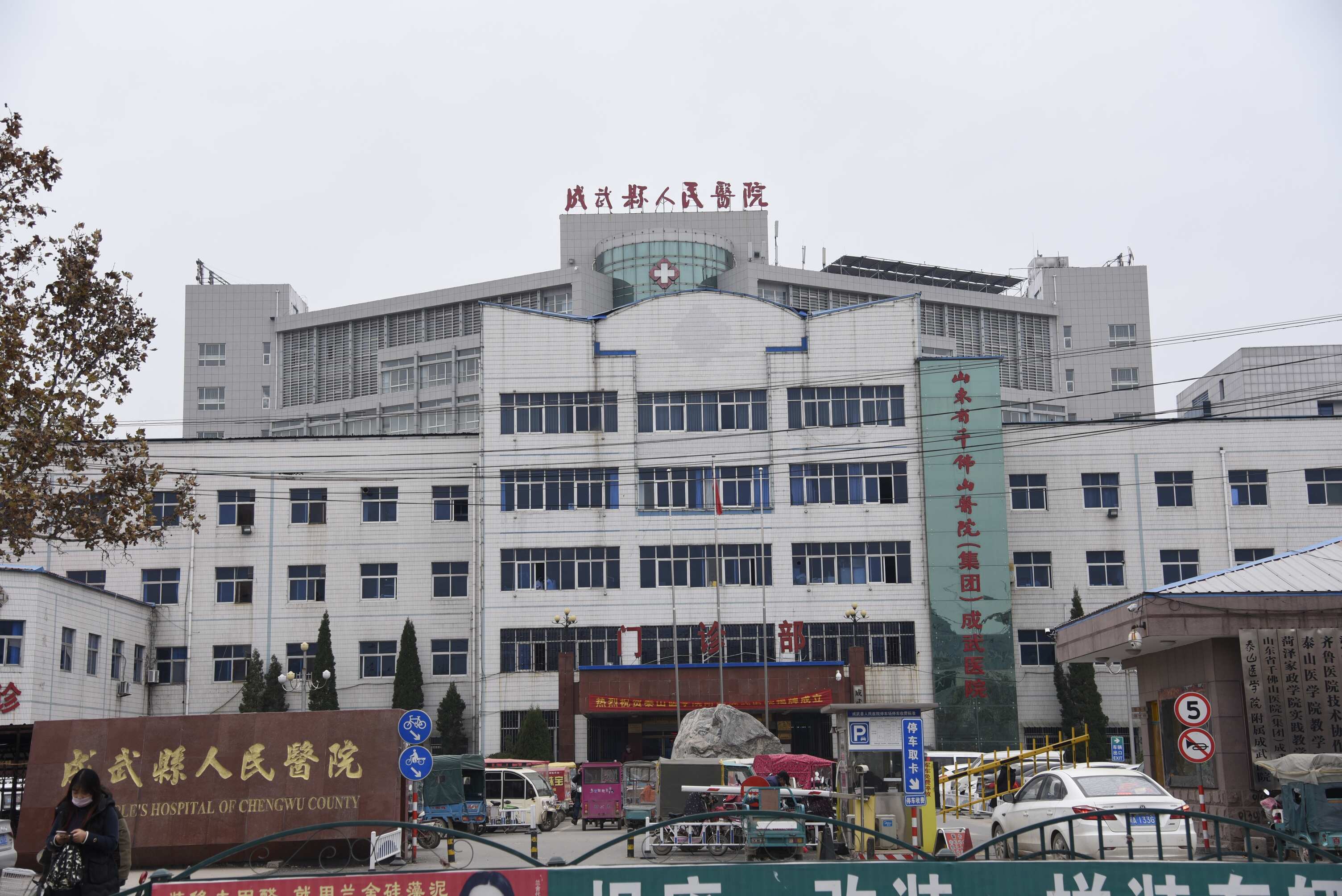成武縣人民醫院
