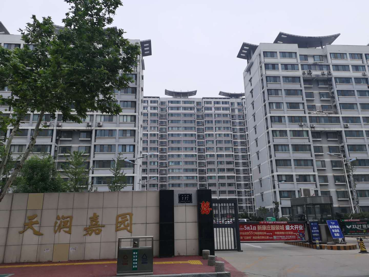 菏澤天潤嘉園